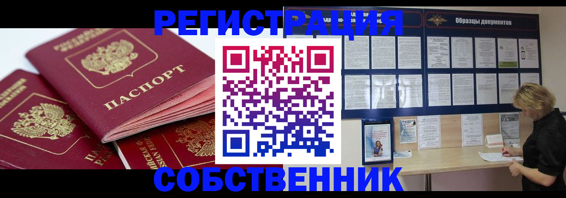 прописка паспорт в Канаше