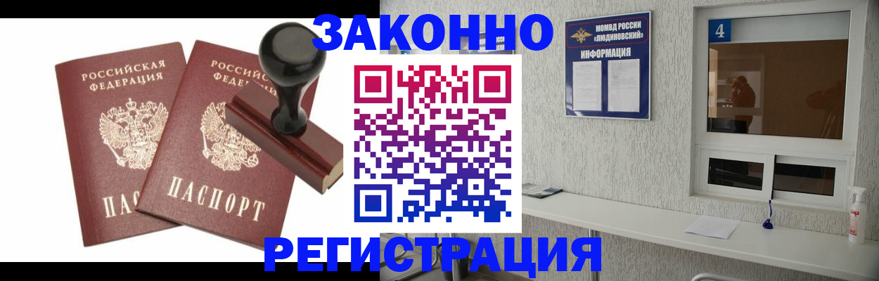 временная регистрация для всех в Канаше