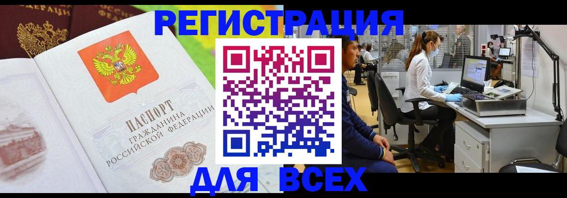 временная регистрация поиск в Канаше