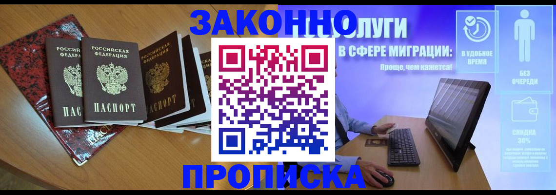 временная регистрация недорого в Канаше